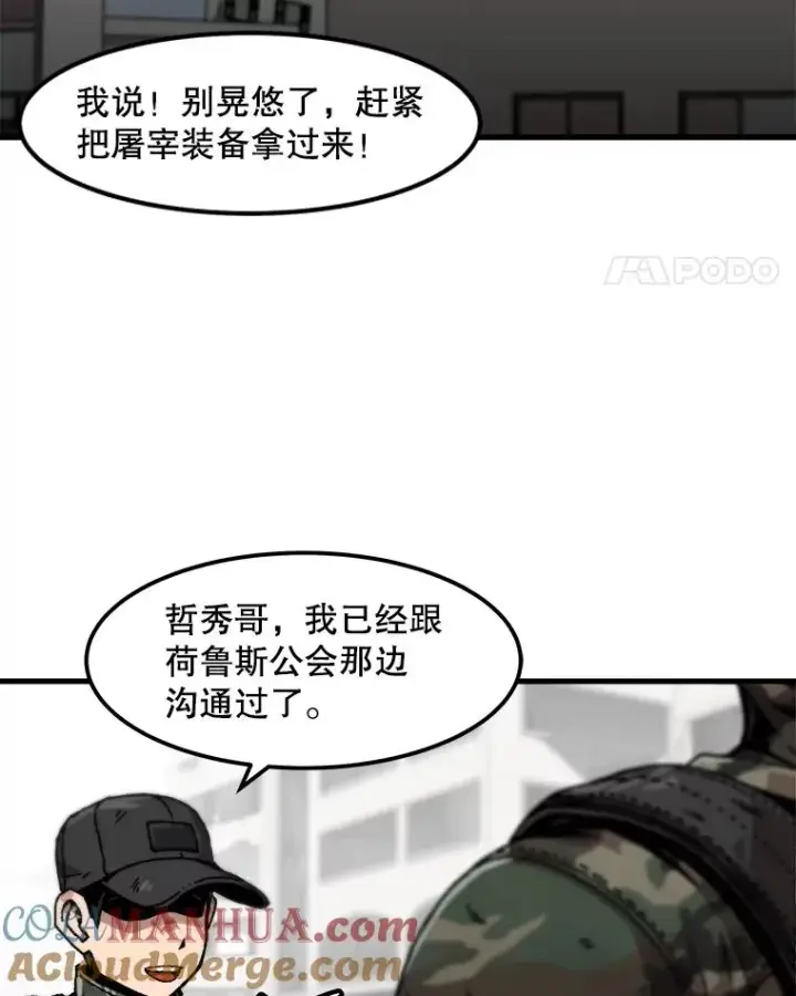 《孤雄升级》111.怪物调查图67