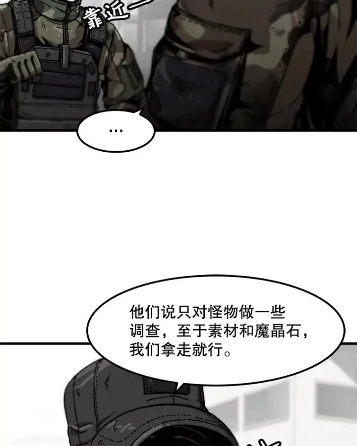 《孤雄升级》111.怪物调查图68