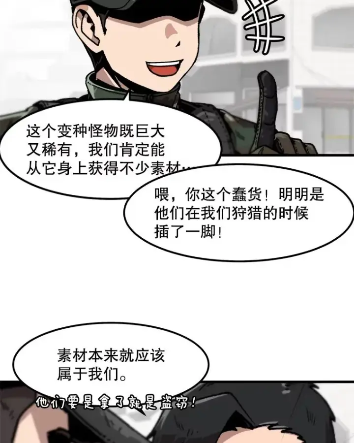 《孤雄升级》111.怪物调查图69