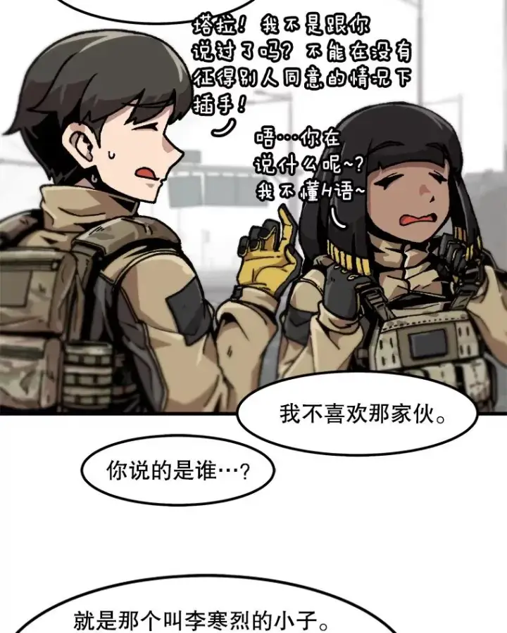 《孤雄升级》111.怪物调查图71