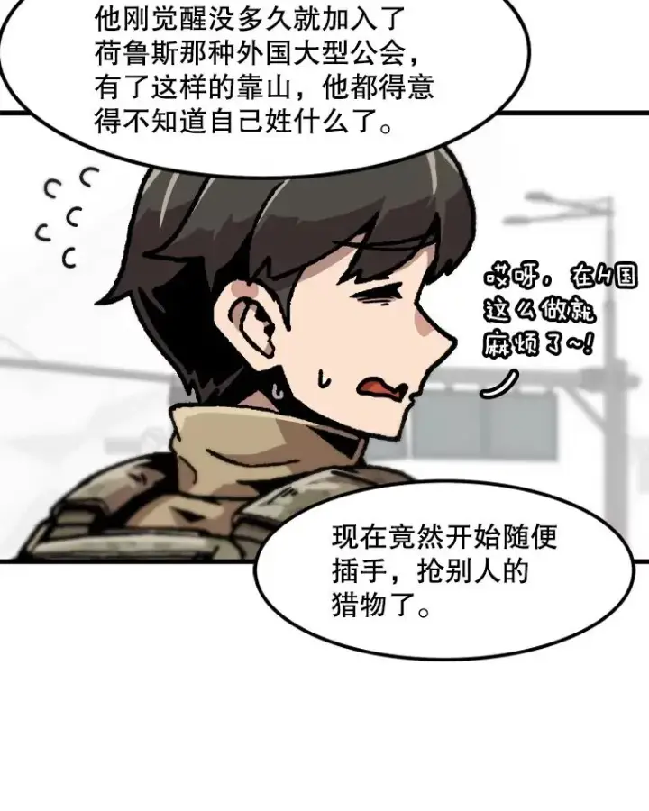 《孤雄升级》111.怪物调查图72