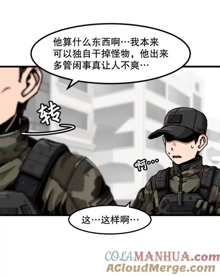 《孤雄升级》111.怪物调查图73
