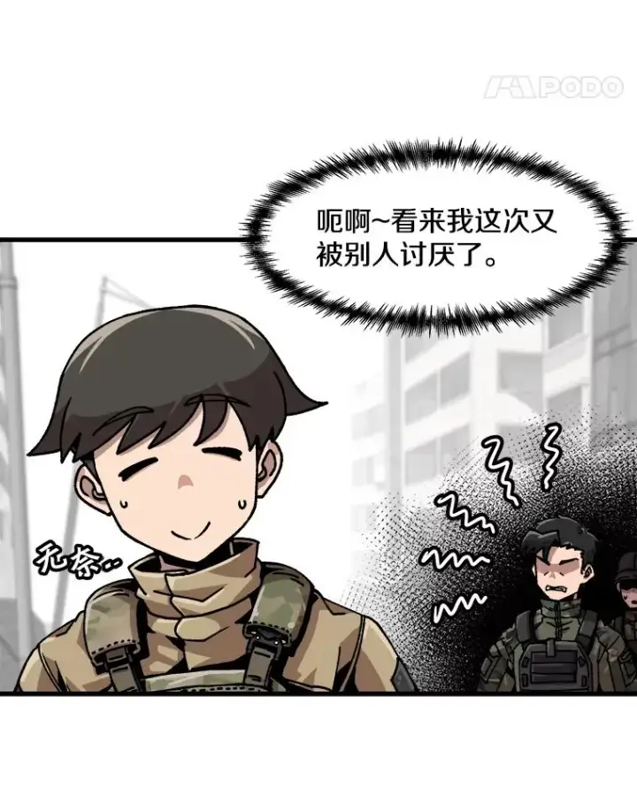 《孤雄升级》111.怪物调查图74