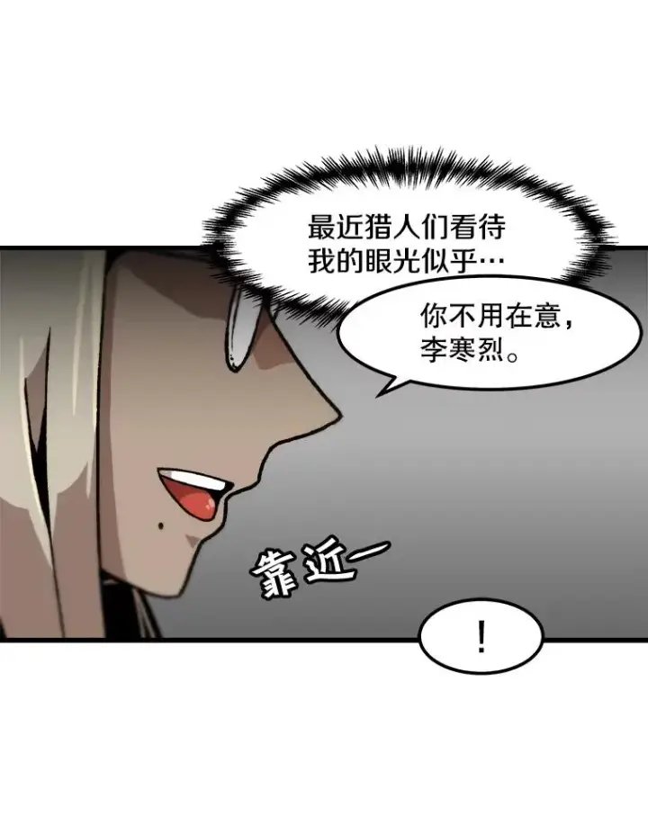 《孤雄升级》111.怪物调查图75