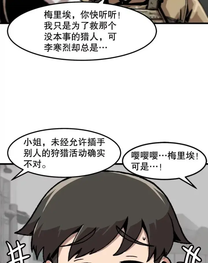 《孤雄升级》111.怪物调查图78