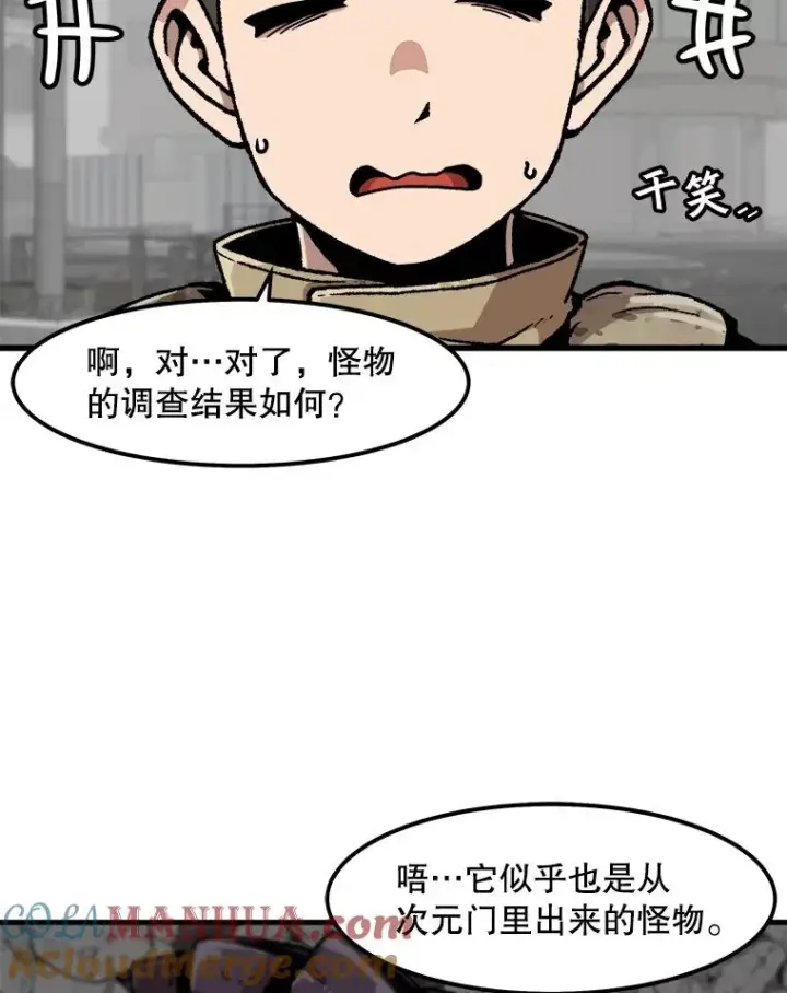 《孤雄升级》111.怪物调查图79