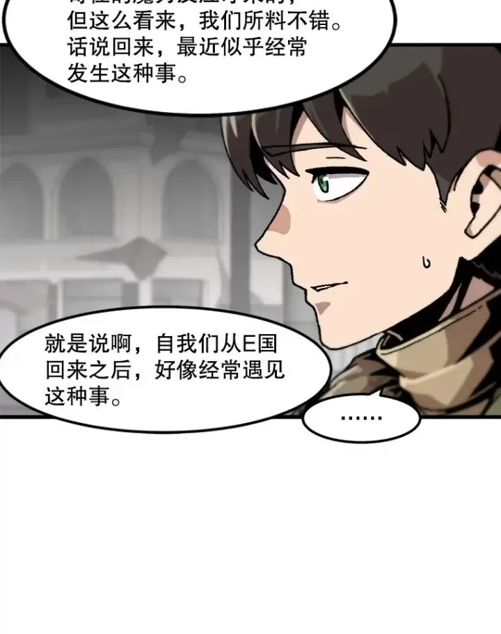 《孤雄升级》111.怪物调查图81