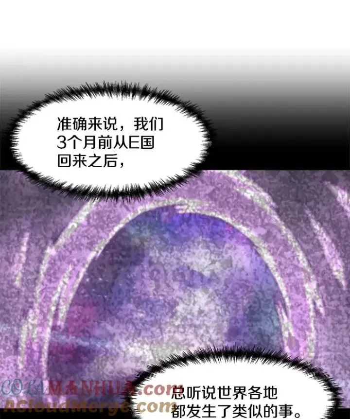 《孤雄升级》111.怪物调查图82