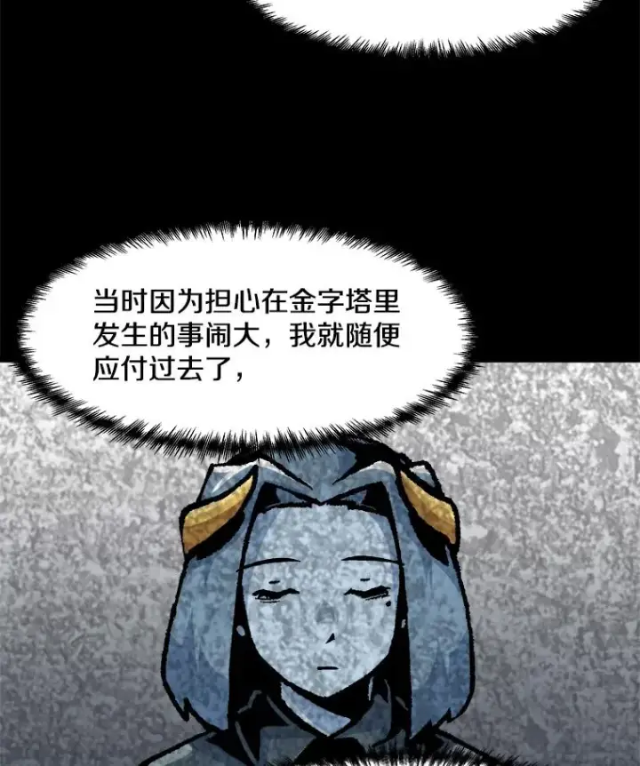 《孤雄升级》111.怪物调查图83