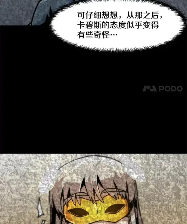 《孤雄升级》111.怪物调查图84