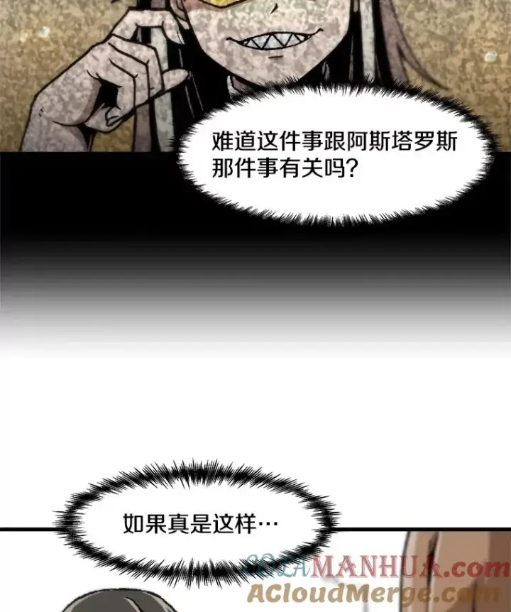 《孤雄升级》111.怪物调查图85