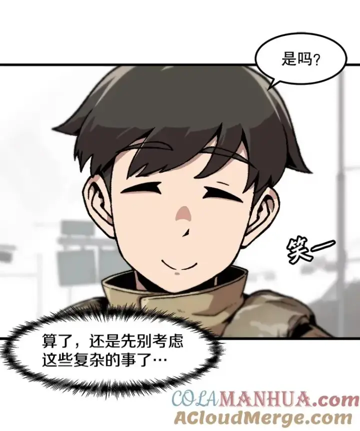 《孤雄升级》111.怪物调查图88