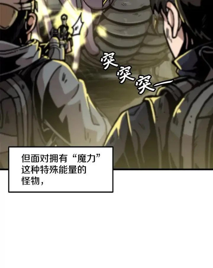 《孤雄升级》111.怪物调查图9