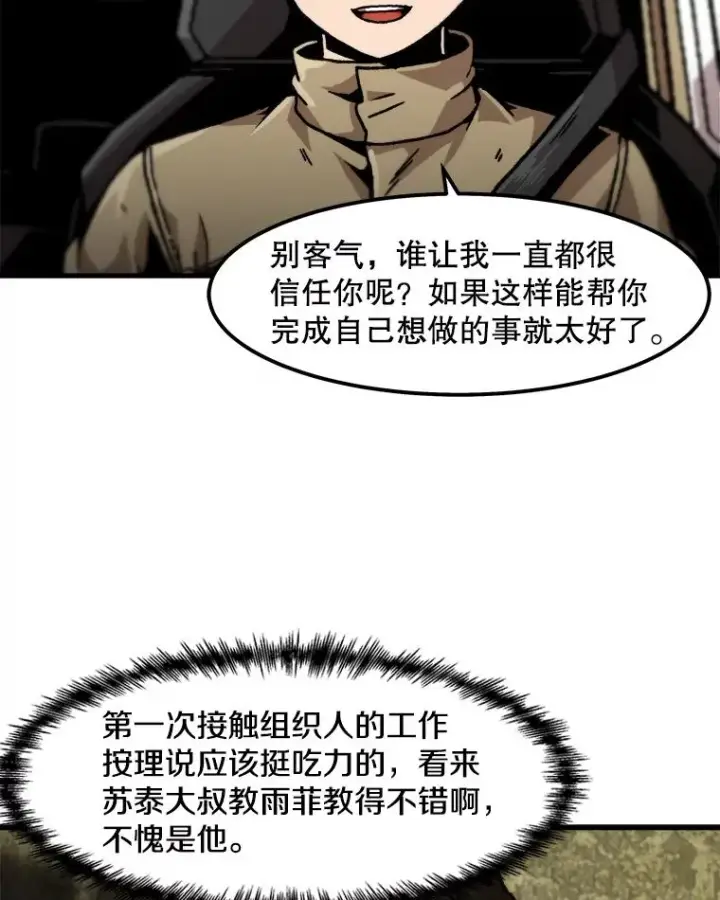 《孤雄升级》112.重要会议图30