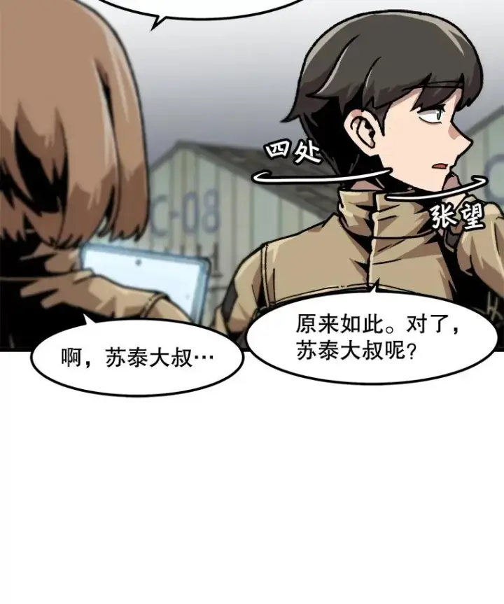 《孤雄升级》112.重要会议图50