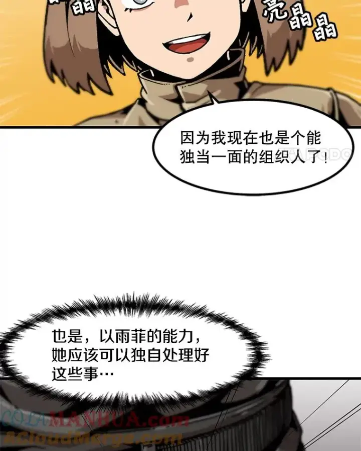 《孤雄升级》112.重要会议图55