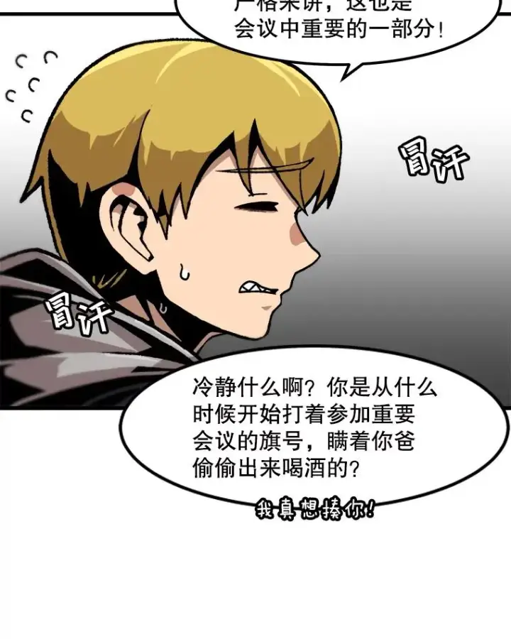 《孤雄升级》112.重要会议图66