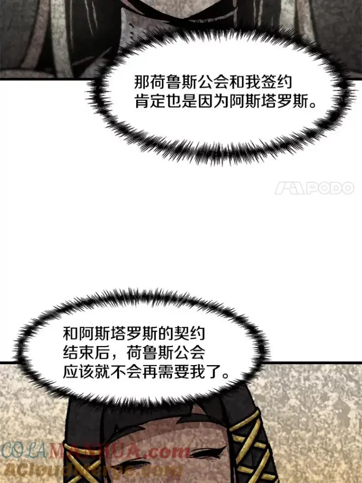 《孤雄升级》112.重要会议图7