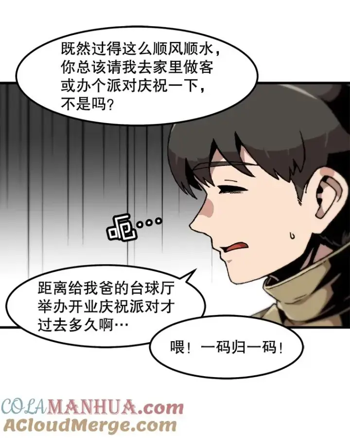 《孤雄升级》113.共事图10