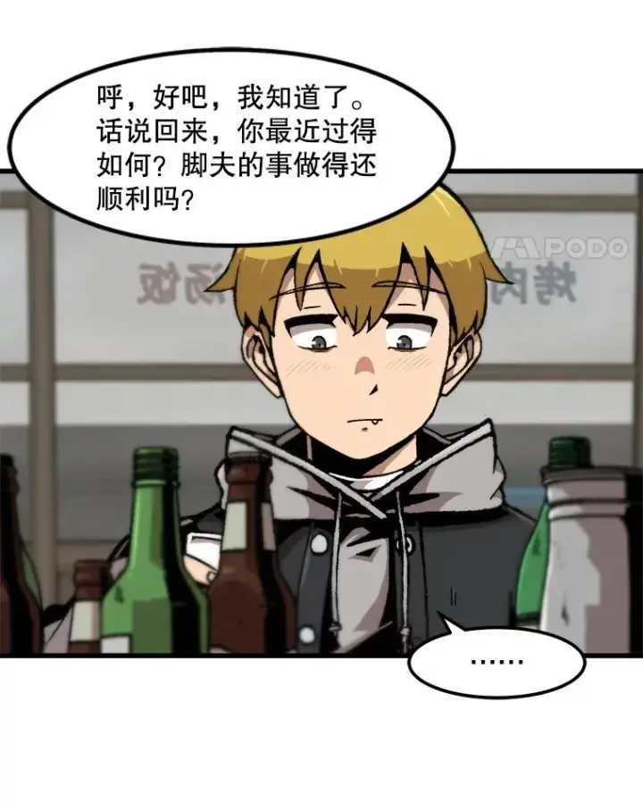 《孤雄升级》113.共事图11