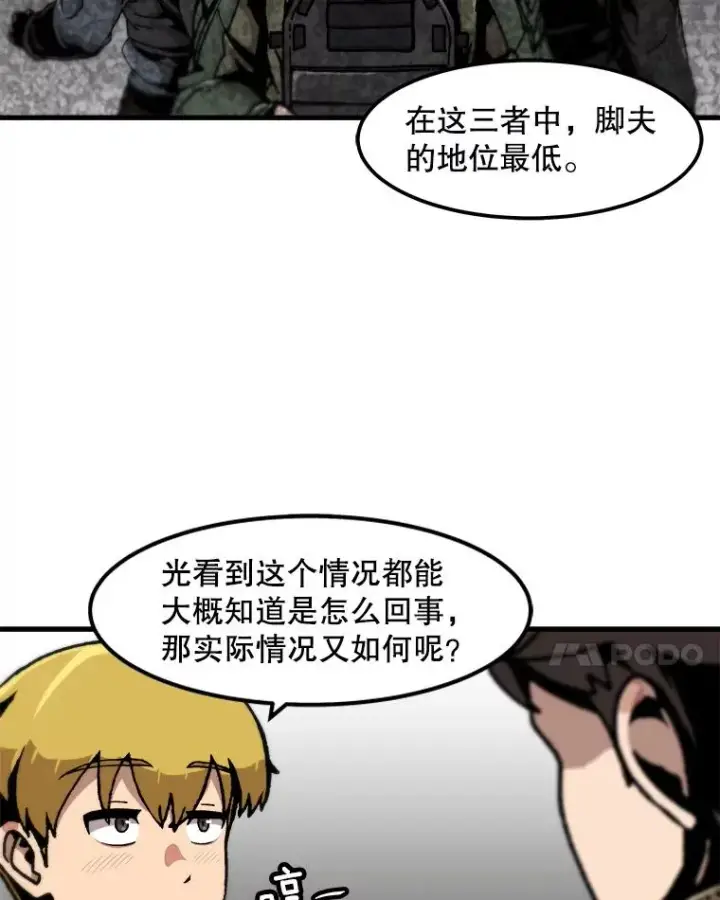《孤雄升级》113.共事图14
