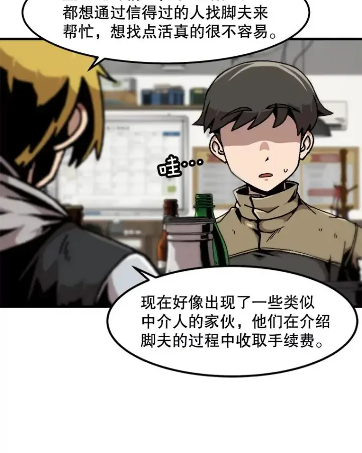 《孤雄升级》113.共事图17