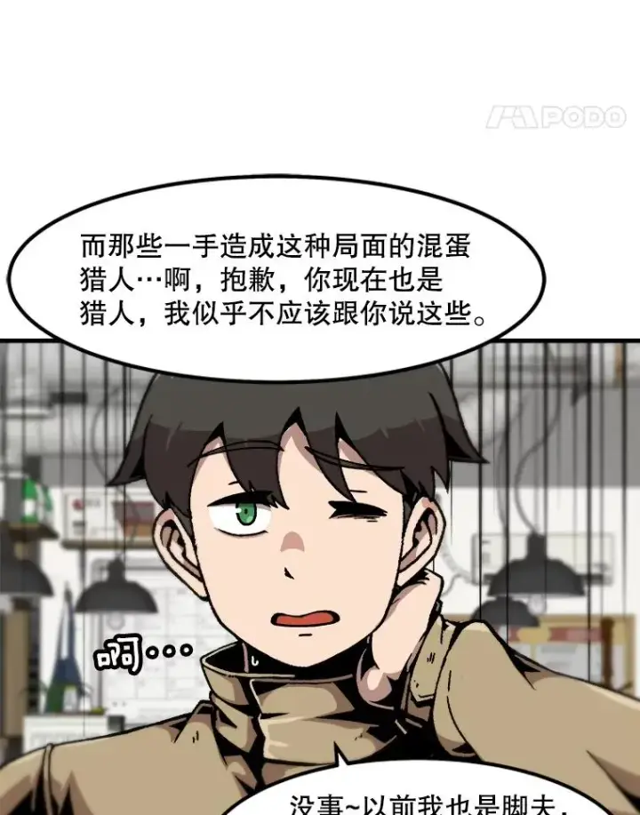《孤雄升级》113.共事图18
