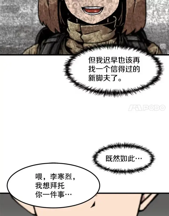 《孤雄升级》113.共事图21