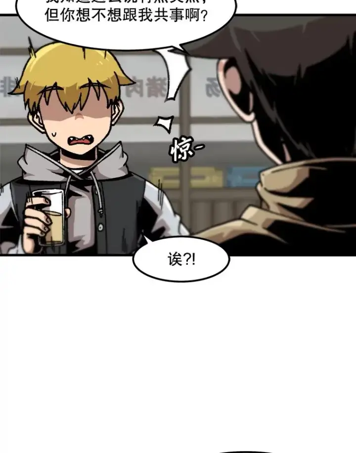 《孤雄升级》113.共事图23