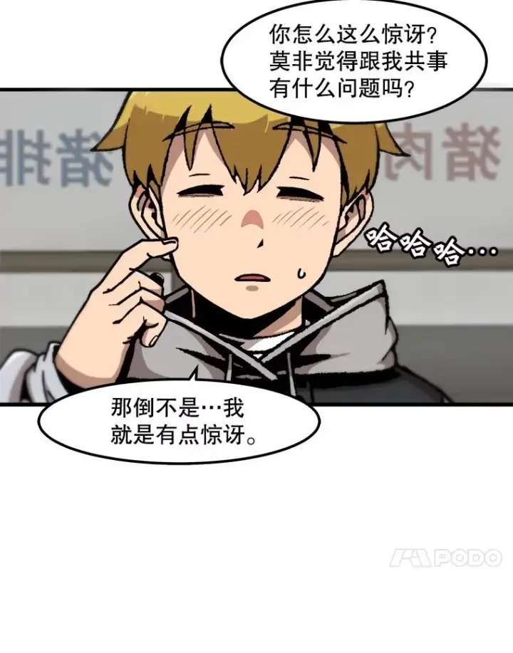 《孤雄升级》113.共事图24
