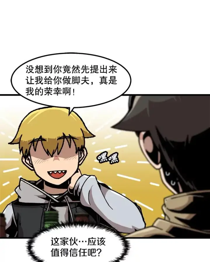 《孤雄升级》113.共事图26