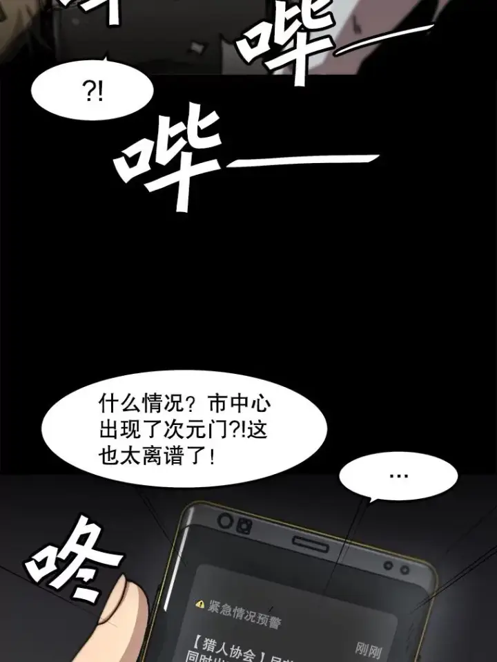 《孤雄升级》114.市中心的次元门图75