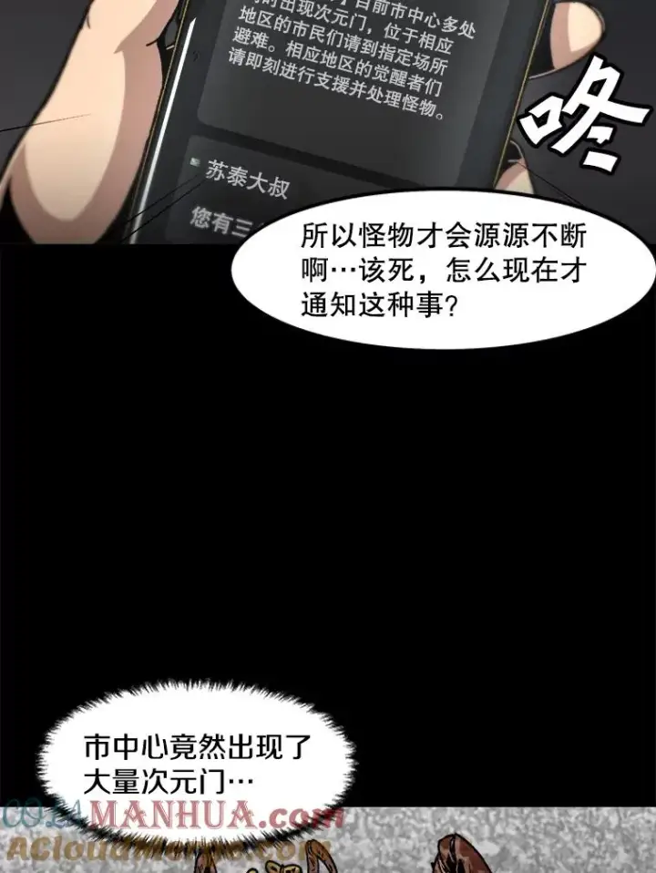 《孤雄升级》114.市中心的次元门图76