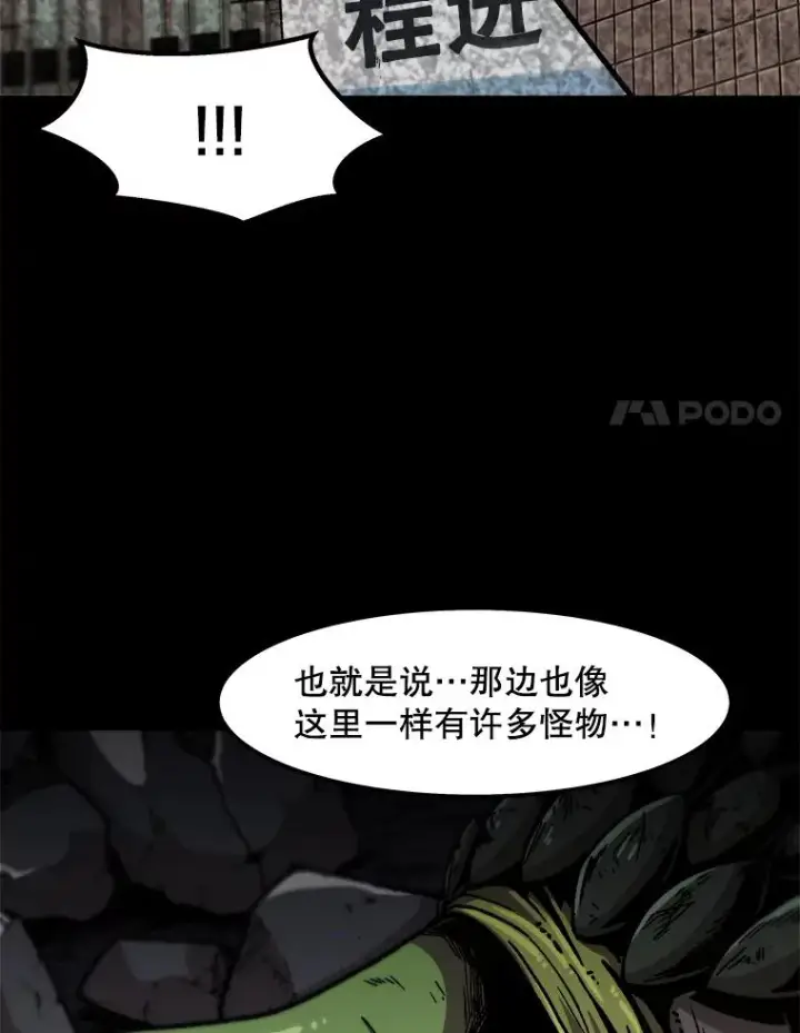 《孤雄升级》114.市中心的次元门图81