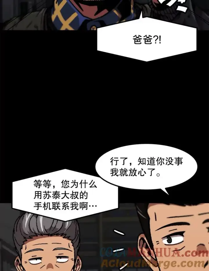 《孤雄升级》115.市中心的次元门（2）图13