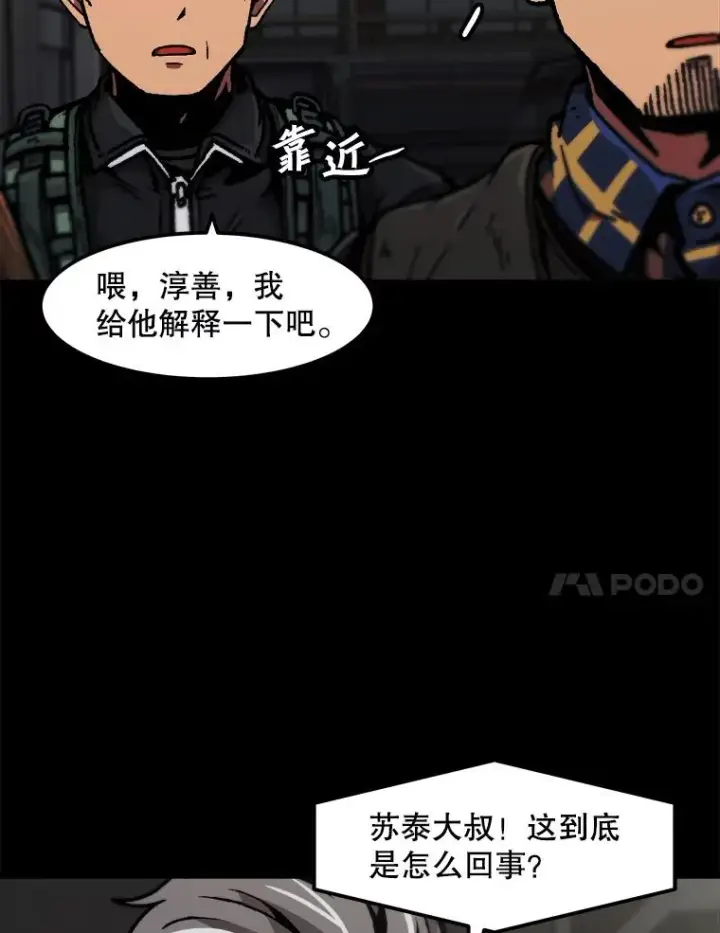 《孤雄升级》115.市中心的次元门（2）图14