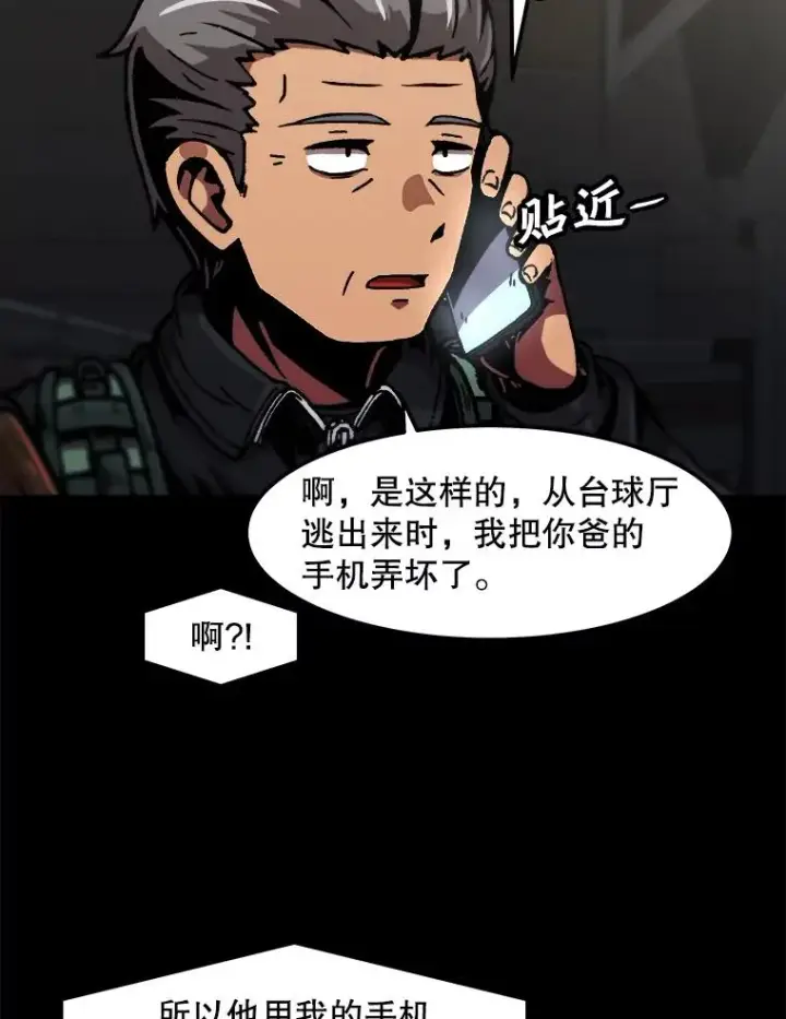 《孤雄升级》115.市中心的次元门（2）图15