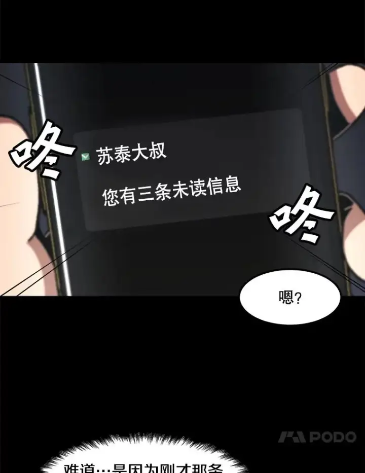 《孤雄升级》115.市中心的次元门（2）图17