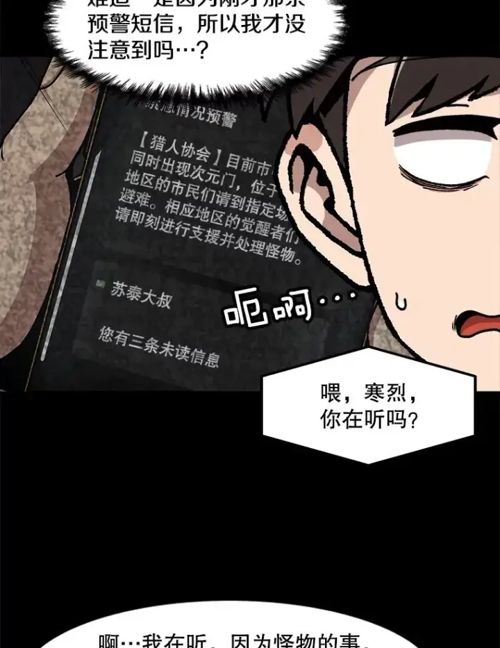 《孤雄升级》115.市中心的次元门（2）图18