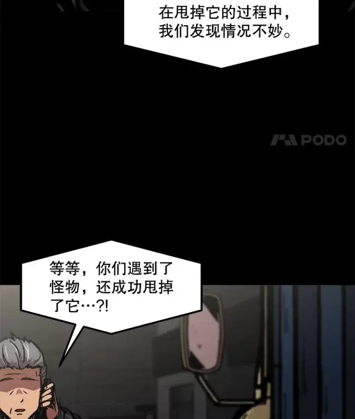《孤雄升级》115.市中心的次元门（2）图21