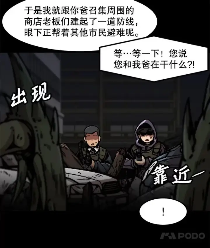 《孤雄升级》115.市中心的次元门（2）图24