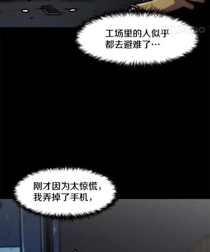 《孤雄升级》115.市中心的次元门（2）图42