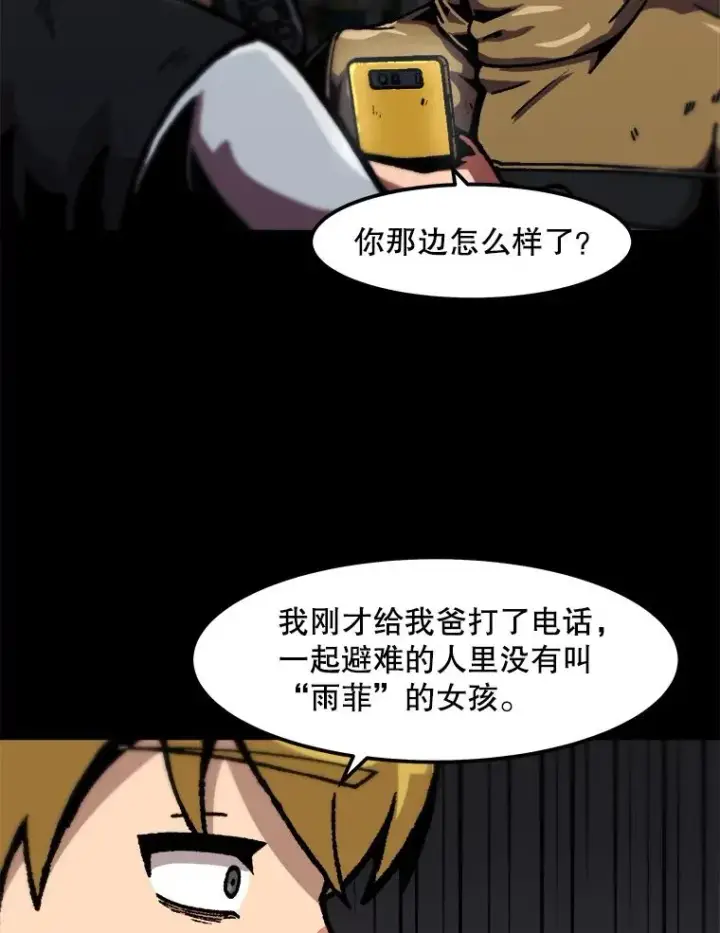 《孤雄升级》115.市中心的次元门（2）图71