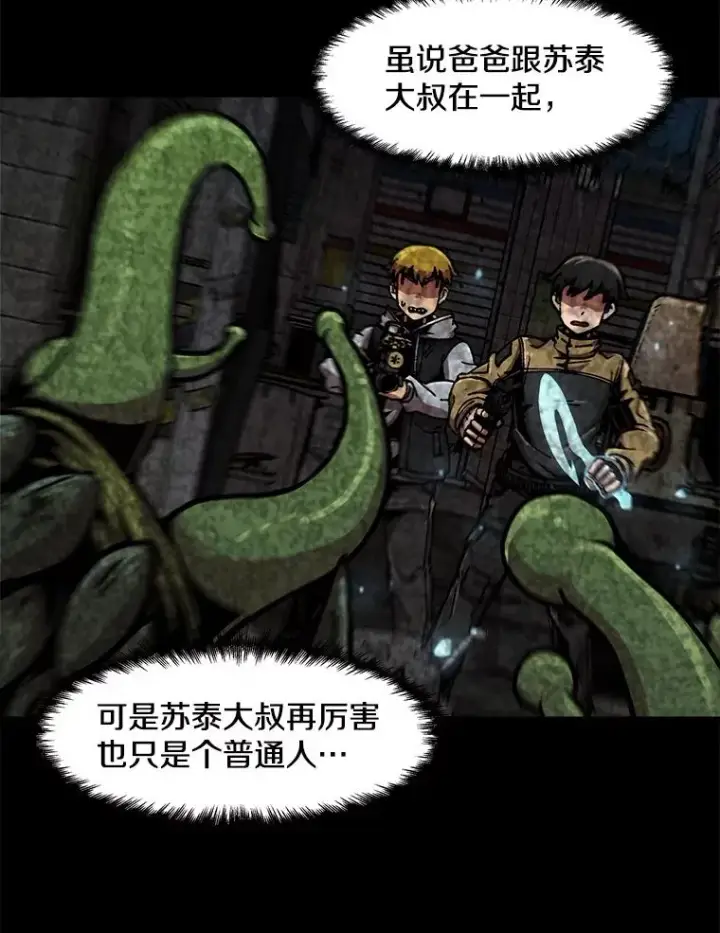 《孤雄升级》115.市中心的次元门（2）图74