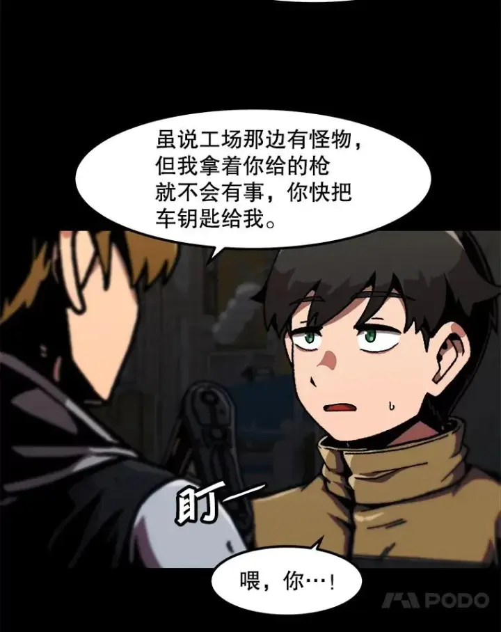 《孤雄升级》115.市中心的次元门（2）图78