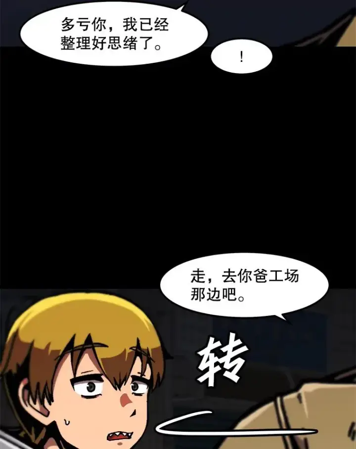 《孤雄升级》115.市中心的次元门（2）图81