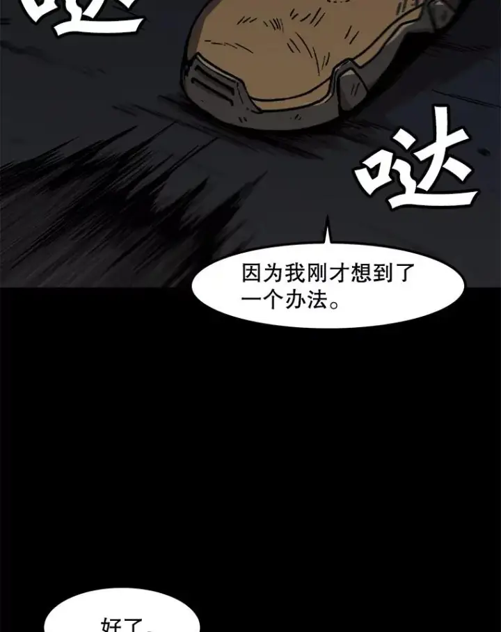 《孤雄升级》115.市中心的次元门（2）图83
