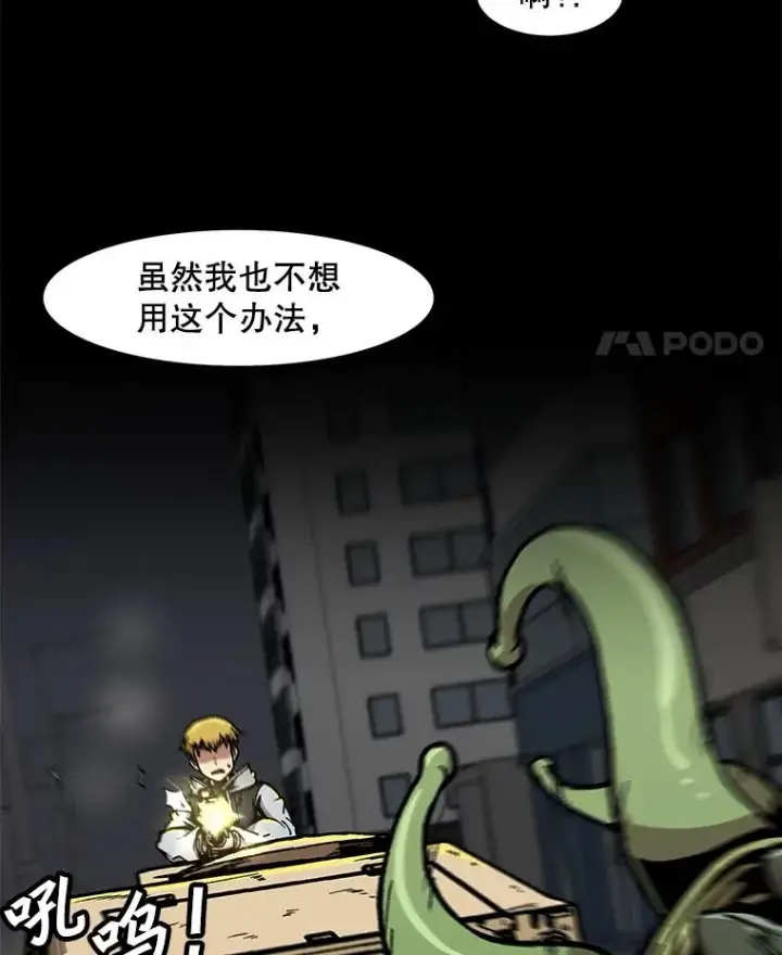 《孤雄升级》116.市中心的次元门（3）图14