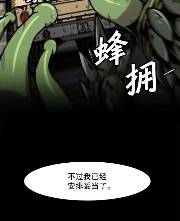 《孤雄升级》116.市中心的次元门（3）图15