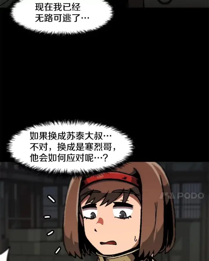 《孤雄升级》116.市中心的次元门（3）图71